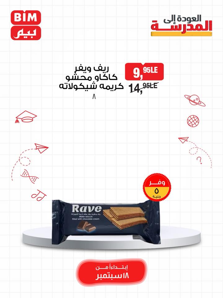 bim offers from 17sep to 2sep 2025 عروض بيم من 17 سبتمبر حتى 2 سبتمبر 2025 صفحة رقم 43